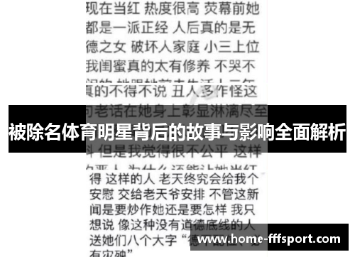 被除名体育明星背后的故事与影响全面解析